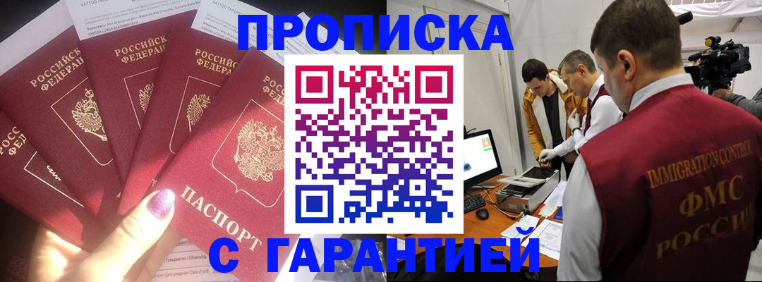 прописка 2025 в Ессентуках